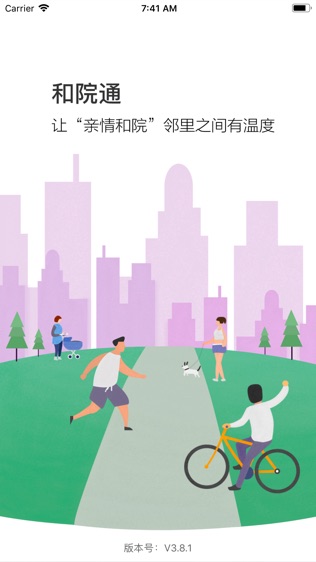 和院通