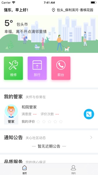 和院通