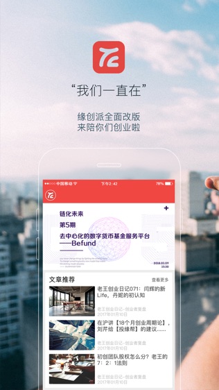 缘创派