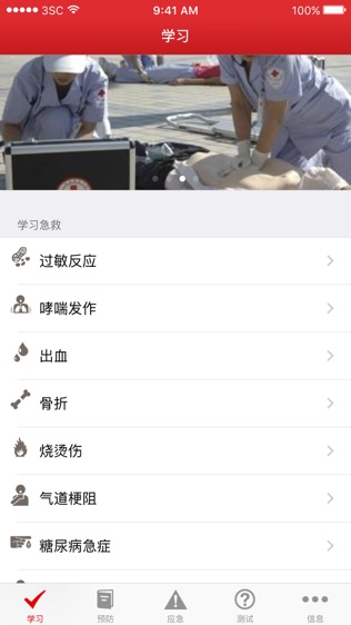 急救
