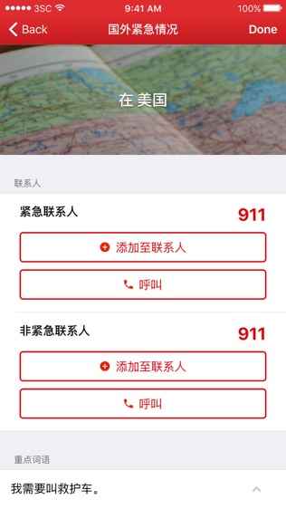 急救
