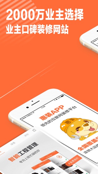 惠装装修