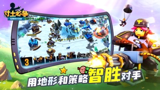 寸土必争:玩具兵大作战