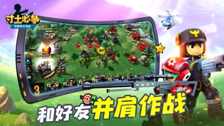 寸土必争:玩具兵大作战