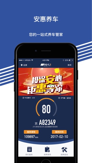 安惠养车