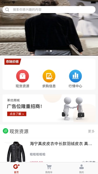 革优商城-首家皮革全产业链电商