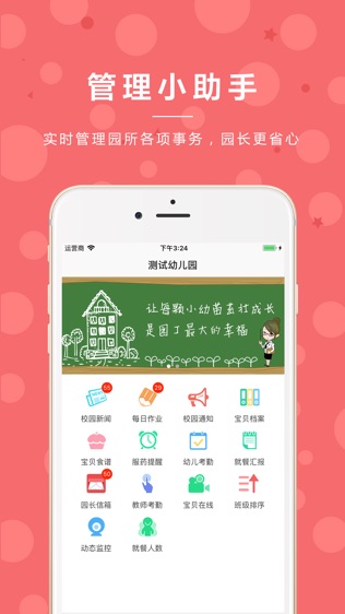 贝关怀家长端