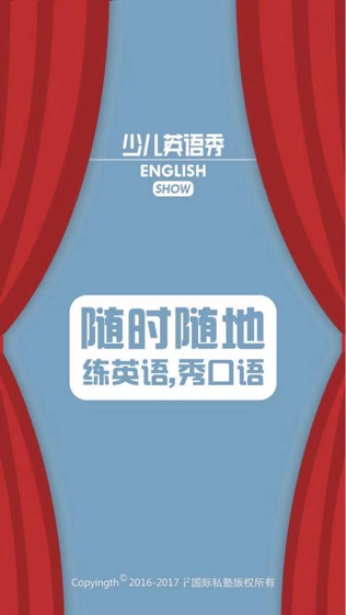 少儿英语秀