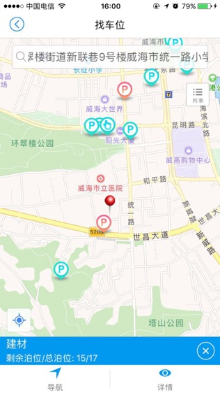 威海停车