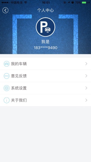 威海停车