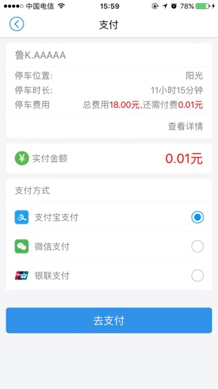威海停车