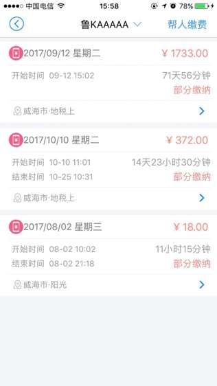 威海停车
