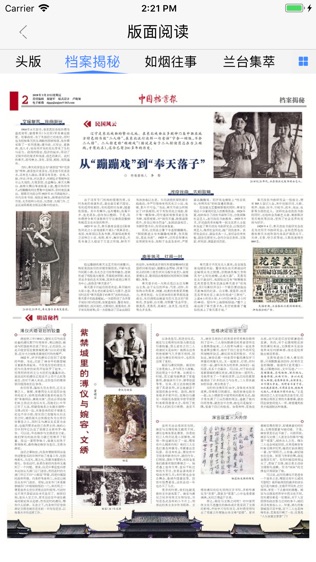 中国档案报