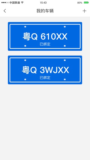 阳江停车易