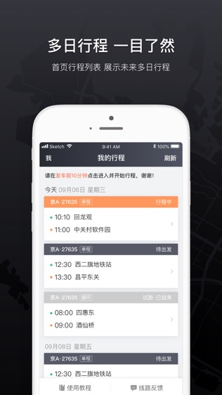 滴滴公交司机