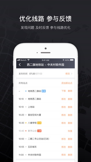 滴滴公交司机