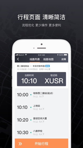 滴滴公交司机