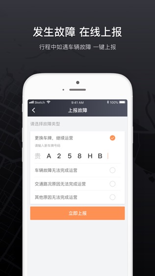 滴滴公交司机