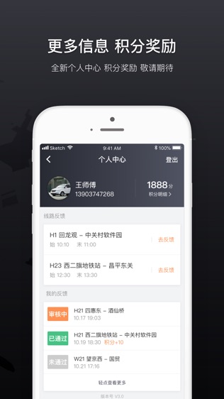 滴滴公交司机