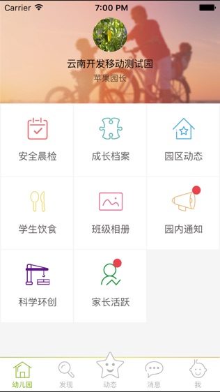 贝多邦园区端