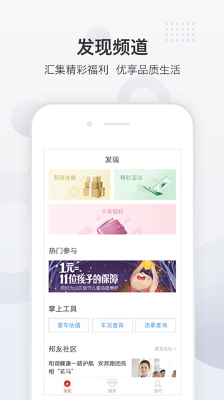 掌上安邦