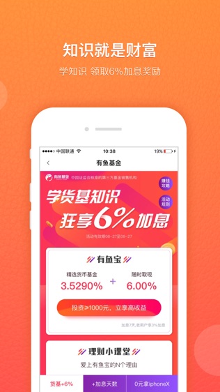 有鱼基金