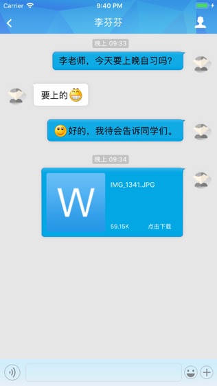 蓝鸽教育云