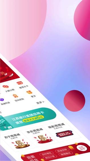 江苏银行串串盈