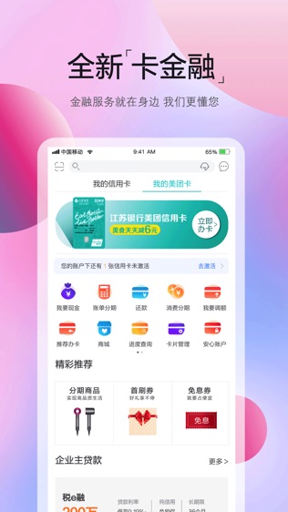 江苏银行串串盈