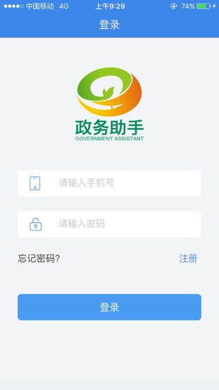 远程政务助手