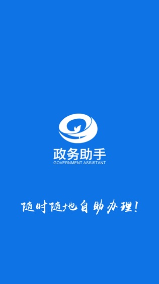 远程政务助手
