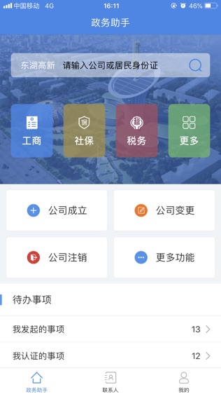 远程政务助手