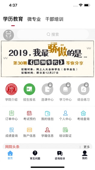 网上人大