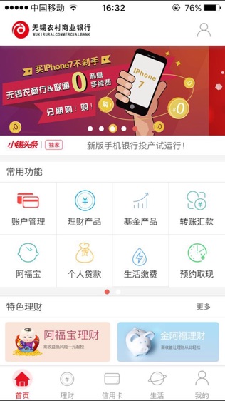 无锡农商行