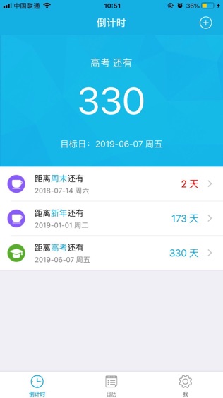 车车倒计时(考试倒计时)
