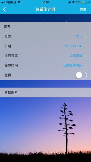 车车倒计时(考试倒计时)