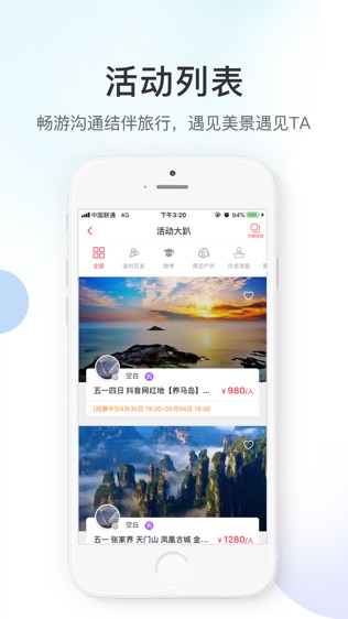 有品位旅游