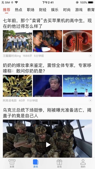 发票通