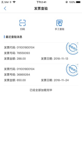 发票通