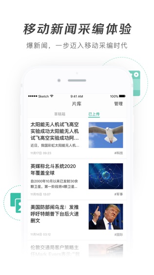 爆新闻