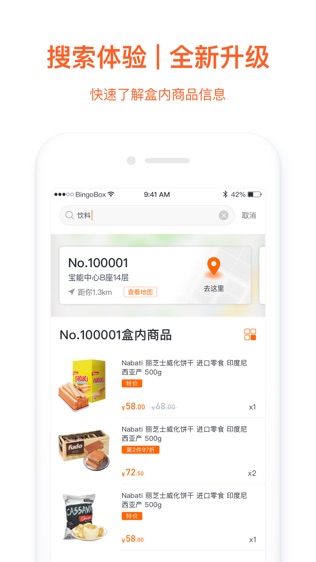 缤果盒子
