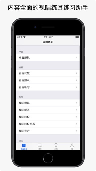 视唱练耳