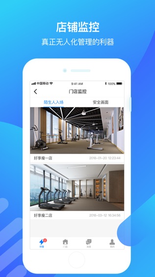 好享瘦店长端