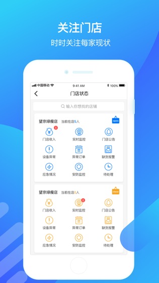 好享瘦店长端