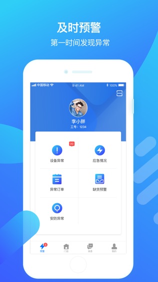 好享瘦店长端
