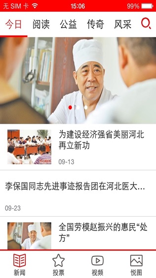 河北劳模