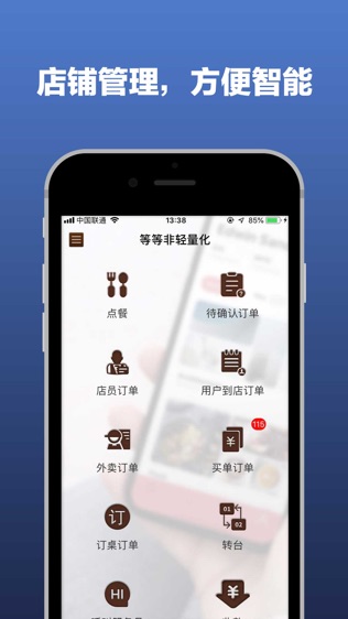 红板凳商户端专业版