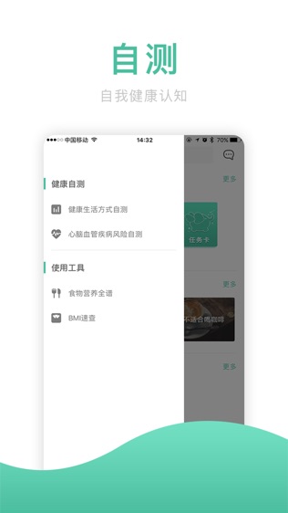 麦子健康