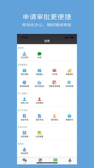 移动易云考勤