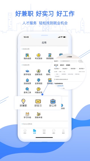 掌上班传